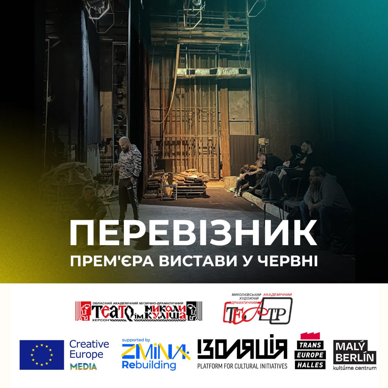 У червні відбудеться прем’єра спільної вистави херсонського та миколаївського театрів «Перевізник»