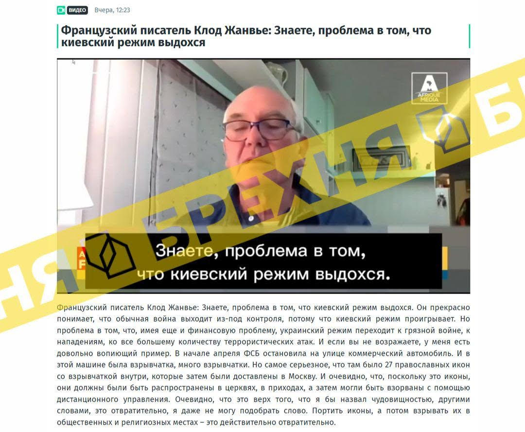 Фейк: «Україна відправила до Росії ікони з вибухівкою»