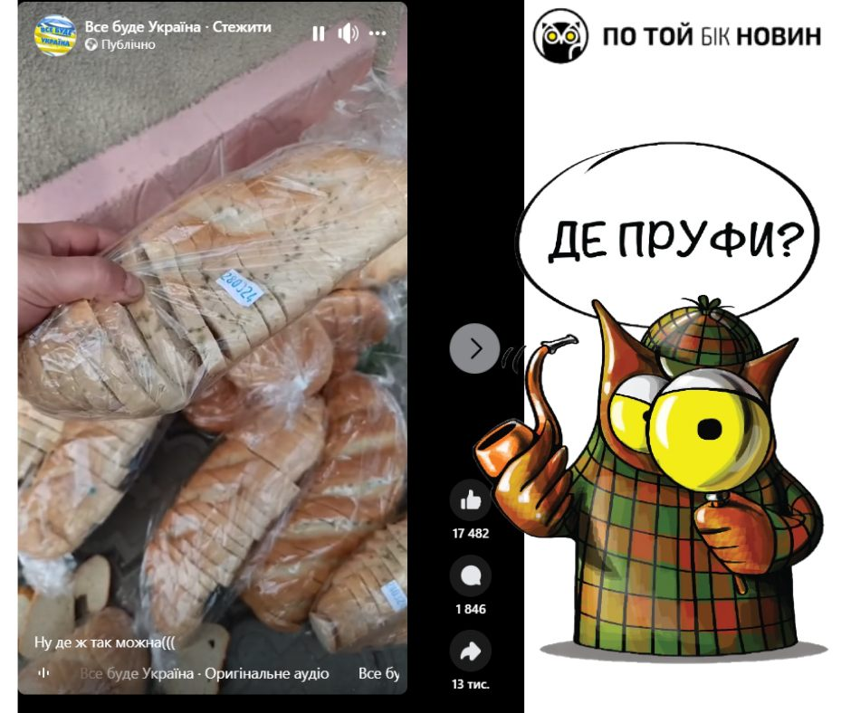 Фейк:Українських військових нібито годують цвілим хлібом