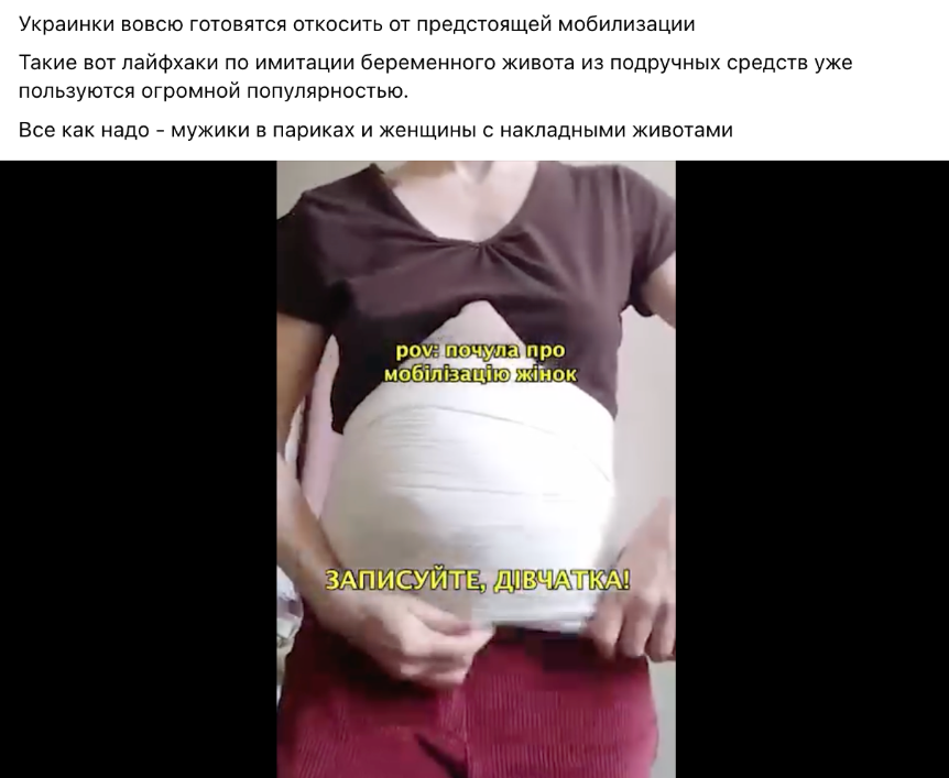 Фейк: В Україні жінки нібито вчаться робити накладні животи, щоб уникнути мобілізації