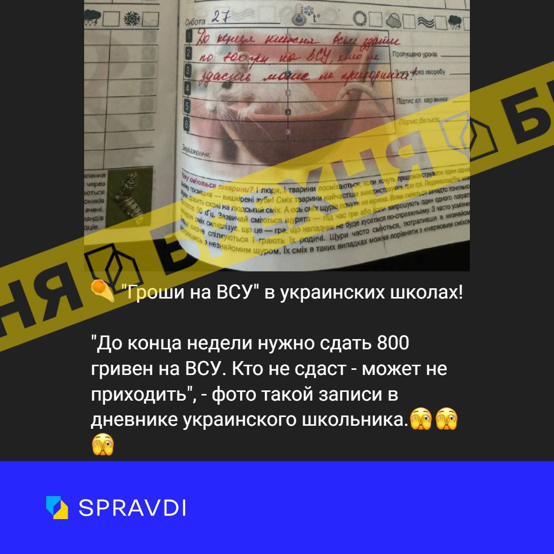 “У школах України примусово збирають гроші на ЗСУ” – фейк пропагандистів