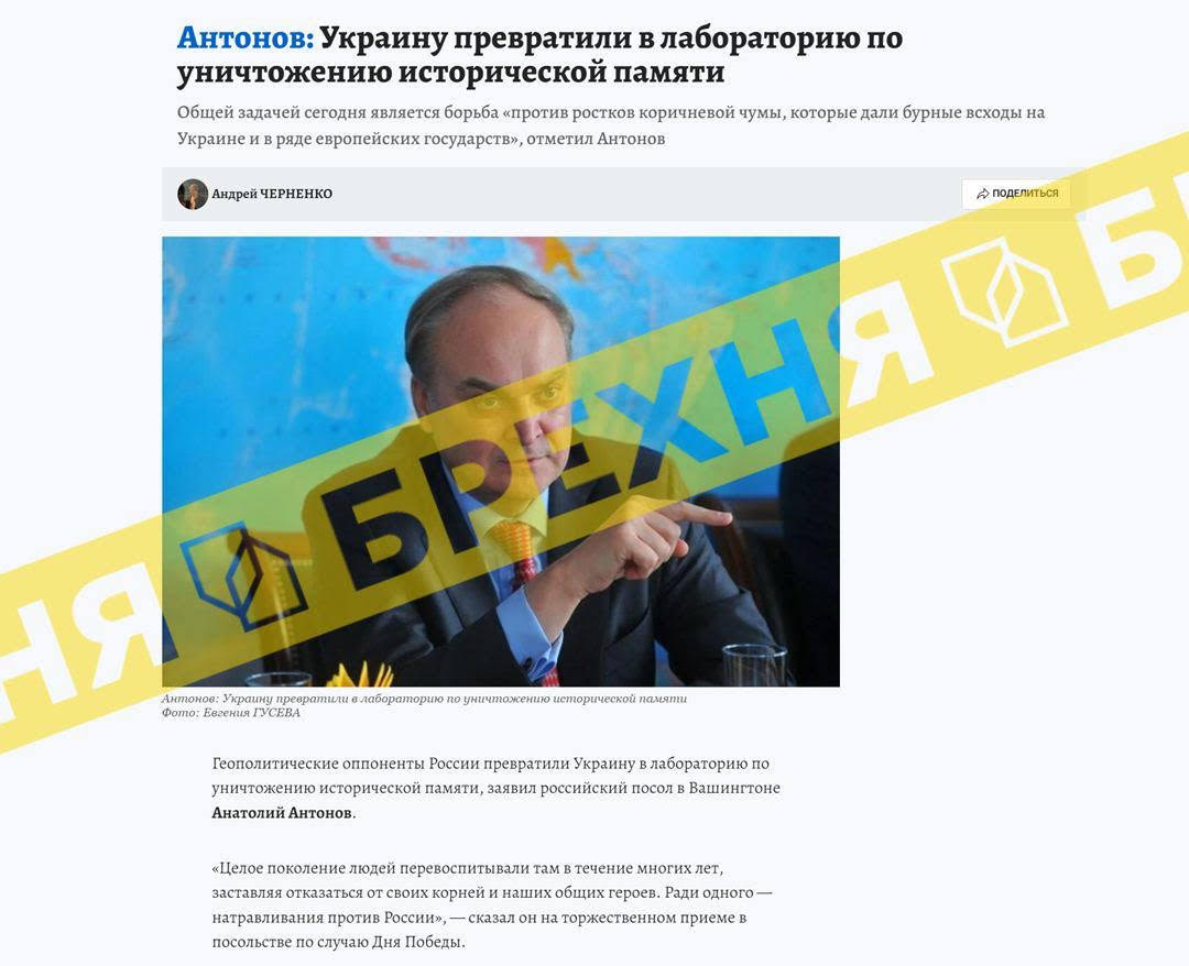 Фейк: «Україну перетворили на лабораторію зі знищення історичної пам’яті»