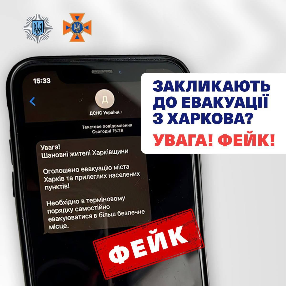 “ДСНС закликає жителів Харкова евакуюватися” – фейк пропагандистів