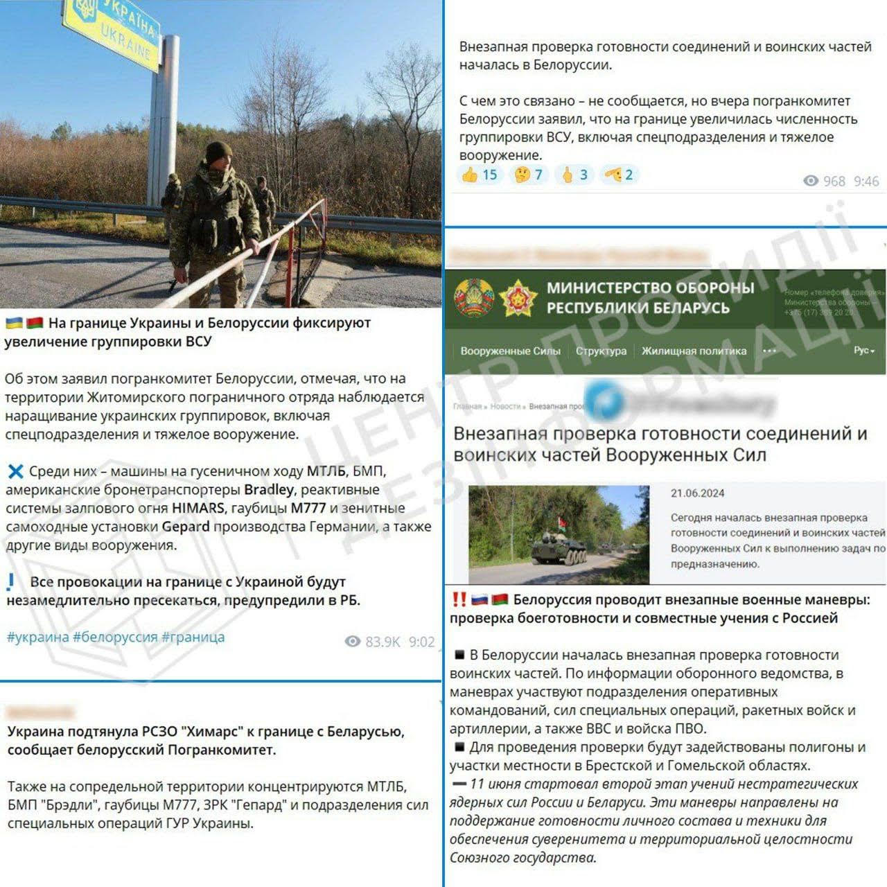 Ворожа пропаганда активізувала інформаційну кампанію з нагнітання напруженості на кордоні з Білоруссю