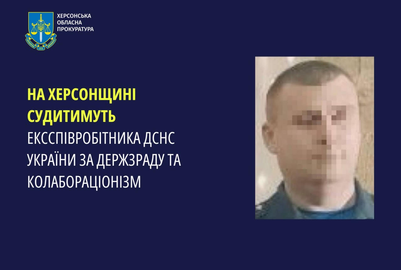 Судитимуть ексспівробітника ДСНС за фактом держзради та добровільного зайняття посади у незаконному правоохоронному органі