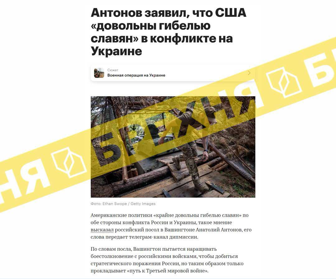 Фейк: «США задоволені загибеллю слов’ян у російсько-українському протистоянні»