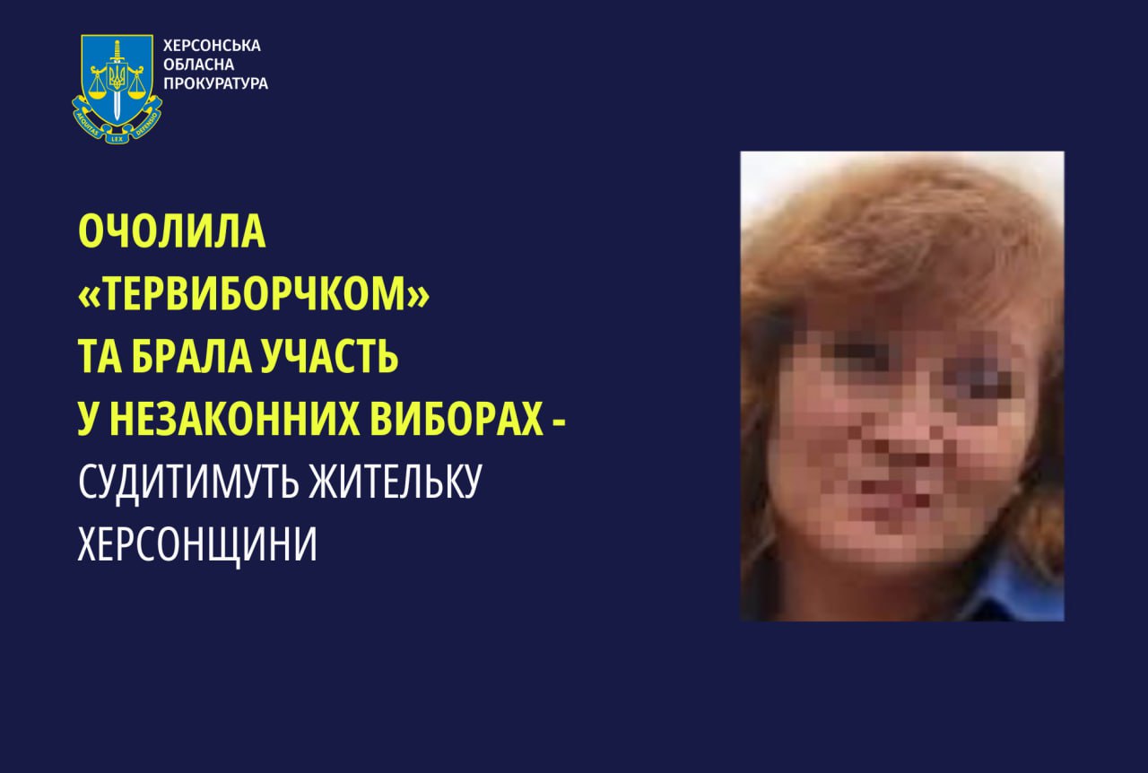 Судитимуть жительку Херсонщини: вона очолила «тервиборчком» та брала участь у незаконних виборах