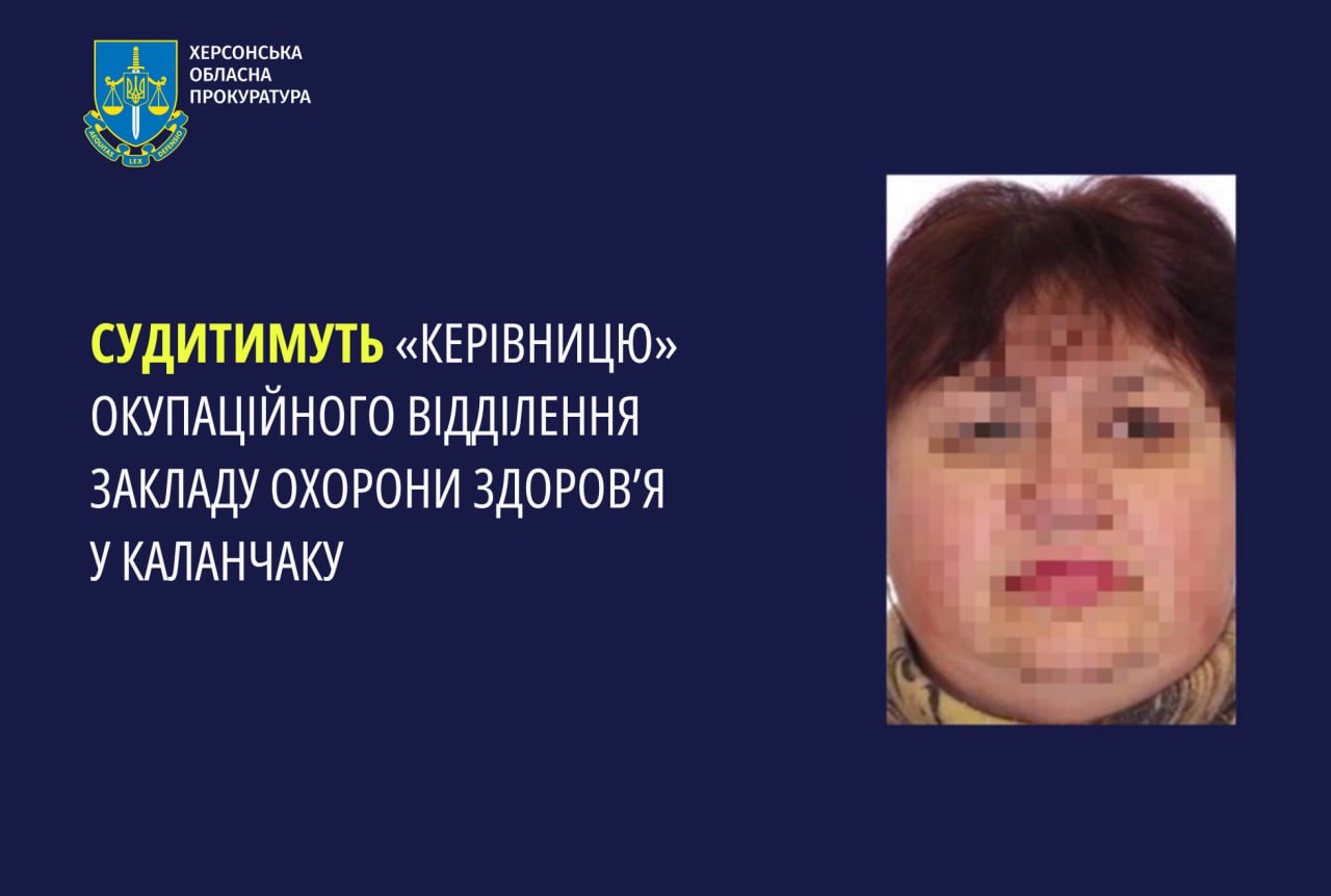 Судитимуть «керівницю» окупаційного відділення закладу охорони здоровʼя у Каланчаку