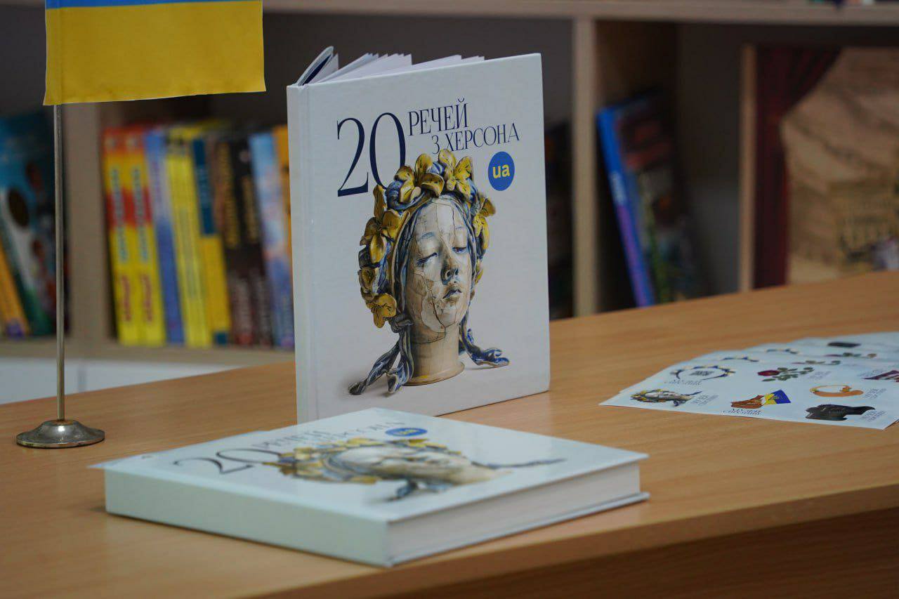 Книга “20 речей з Херсона” – видання, презентоване до Дня міста