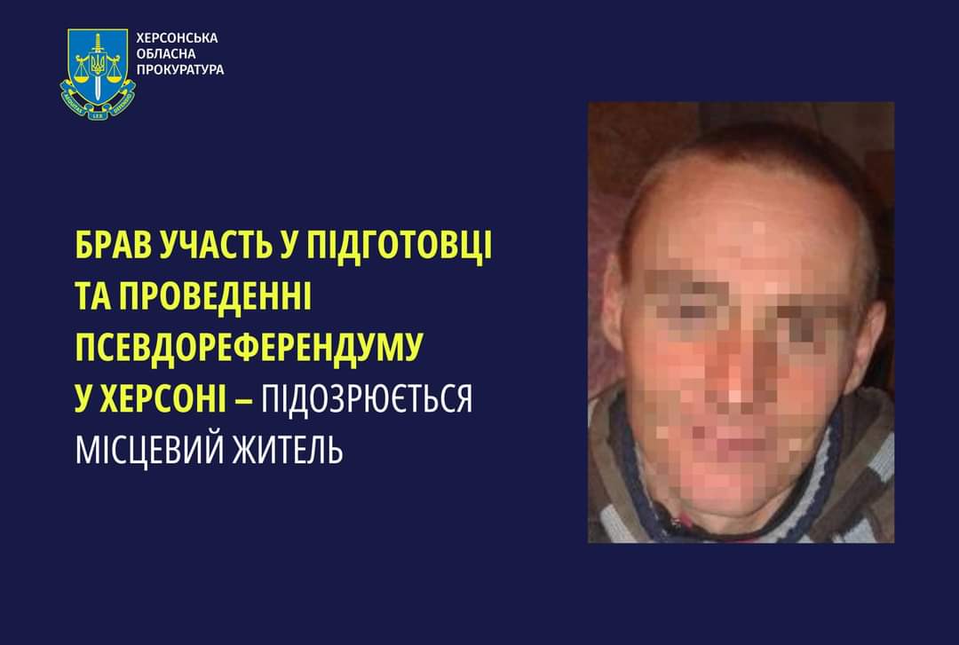 Допомагав проводити псевдореферендум у Херсоні: підозру отримав місцевий житель