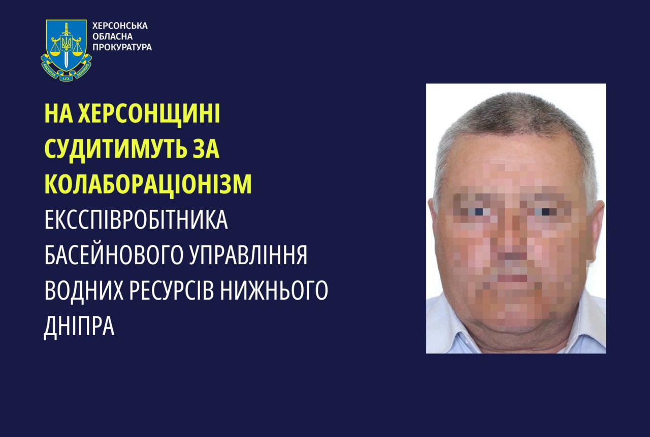 На Херсонщині судитимуть колишнього працівника Басейнового управління водних ресурсів нижнього Дніпра за фактом колабораційної діяльності