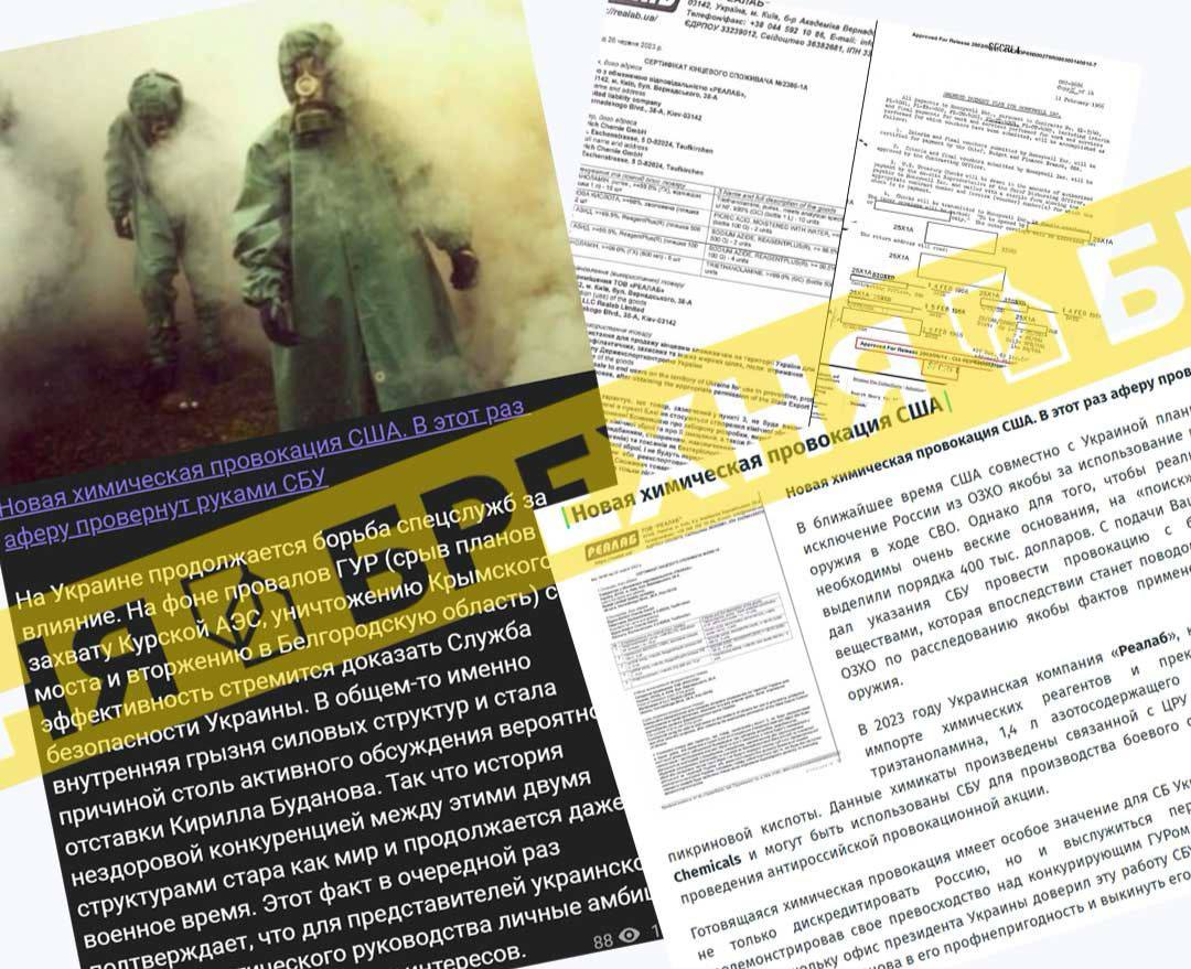 Фейк: «США руками СБУ планують провокацію із застосуванням хімічної зброї»