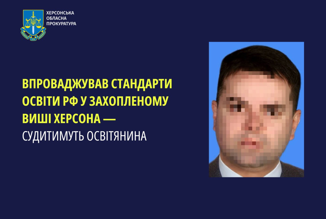 Судитимуть освітянина, який впроваджував стандарти освіти РФ у захопленому виші