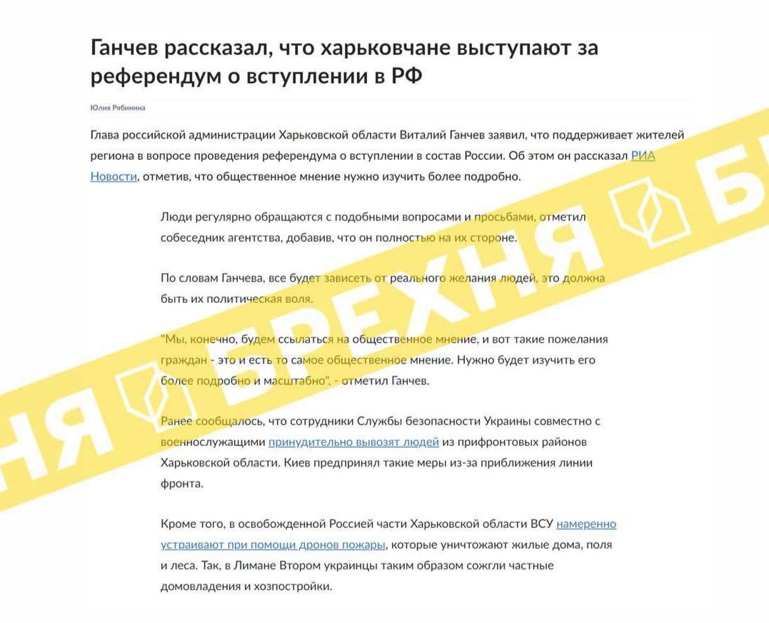 Фейк: «Харків’яни виступають за референдум щодо приєднання до Росії» 