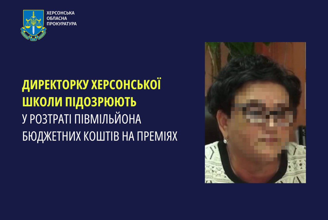 Директорку херсонської школи підозрюють у розтраті півмільйона бюджетних коштів на преміях