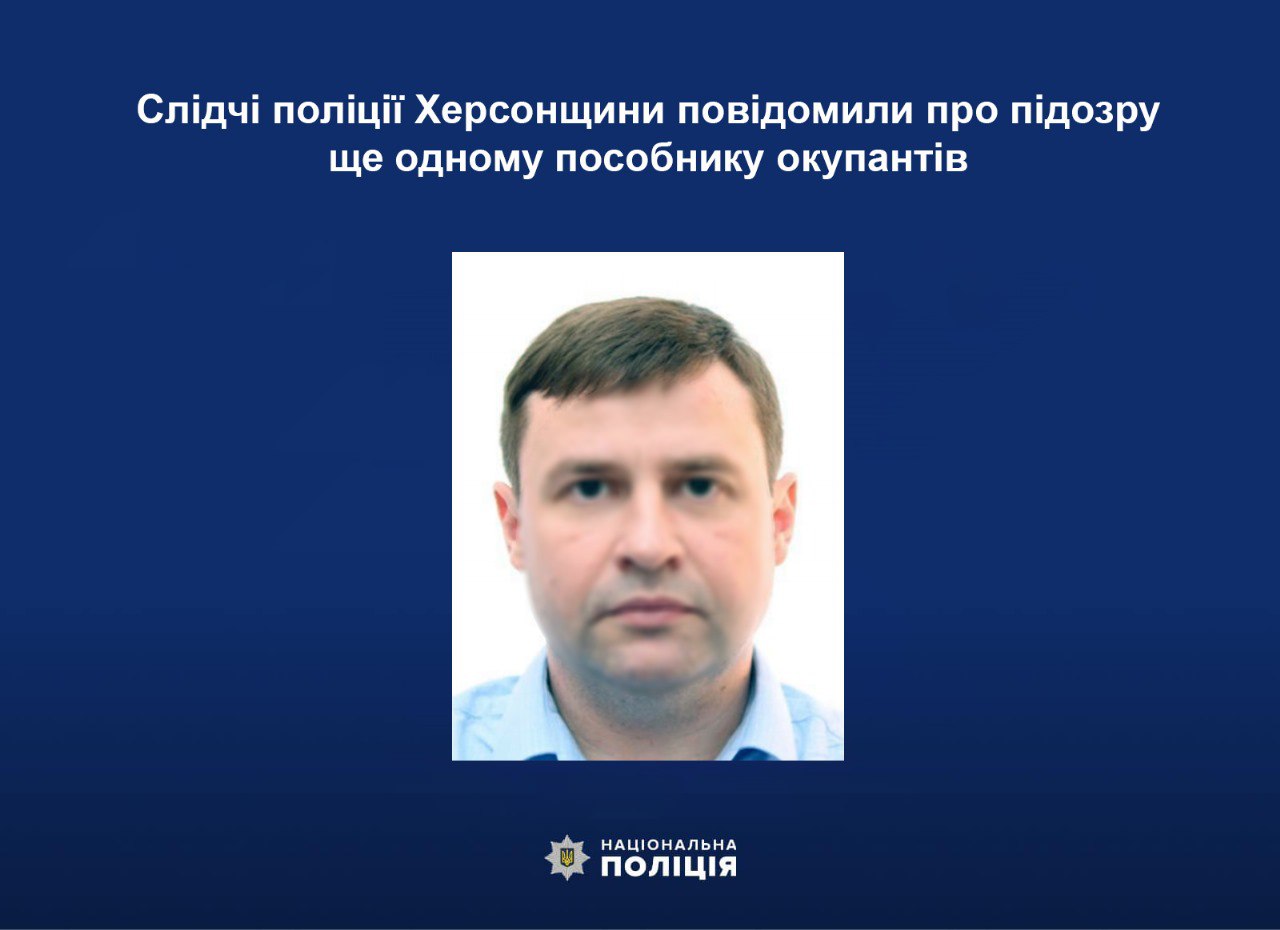 Підозру отримав посібник окупантів на Херсонщині