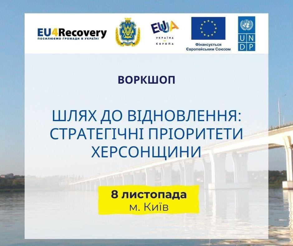 До другої річниці деокупації правобережжя Херсонщини представлять перших амбасадорів області