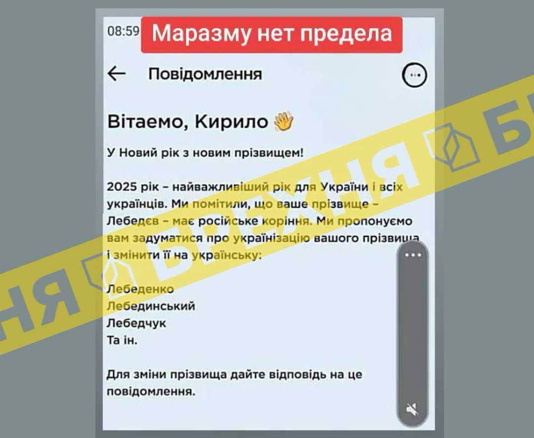 Фейк:  «Дія» пропонує користувачам зміну прізвища на питомо українське»