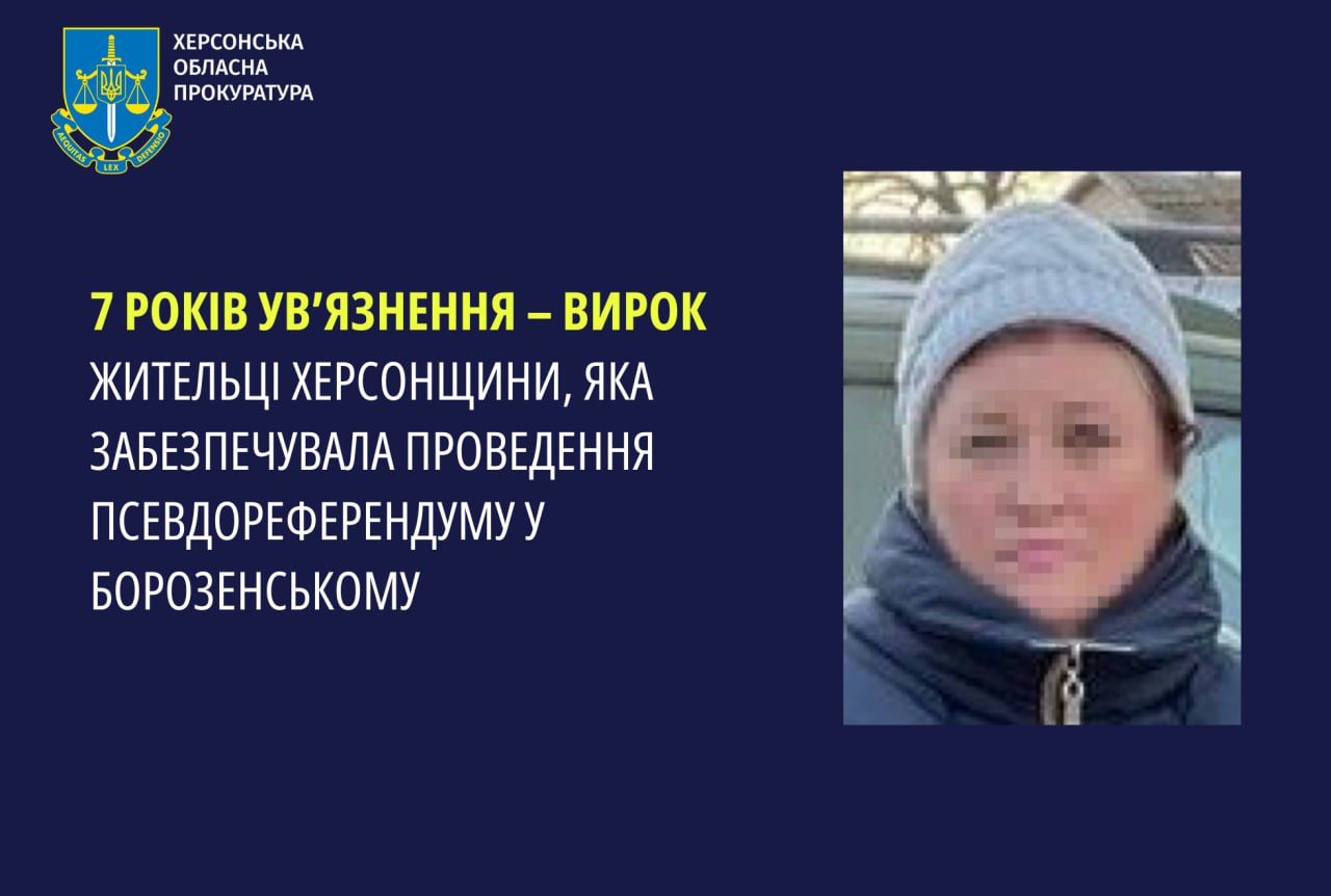 Сім років увʼязнення отримала жителька Херсонщини, яка забезпечувала проведення псевдореферендуму у Борозенському