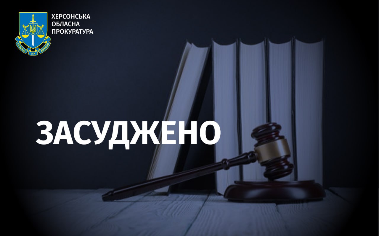 У Херсоні засудили грабіжника, який зірвав з чоловіка золотий ланцюжок із хрестиком