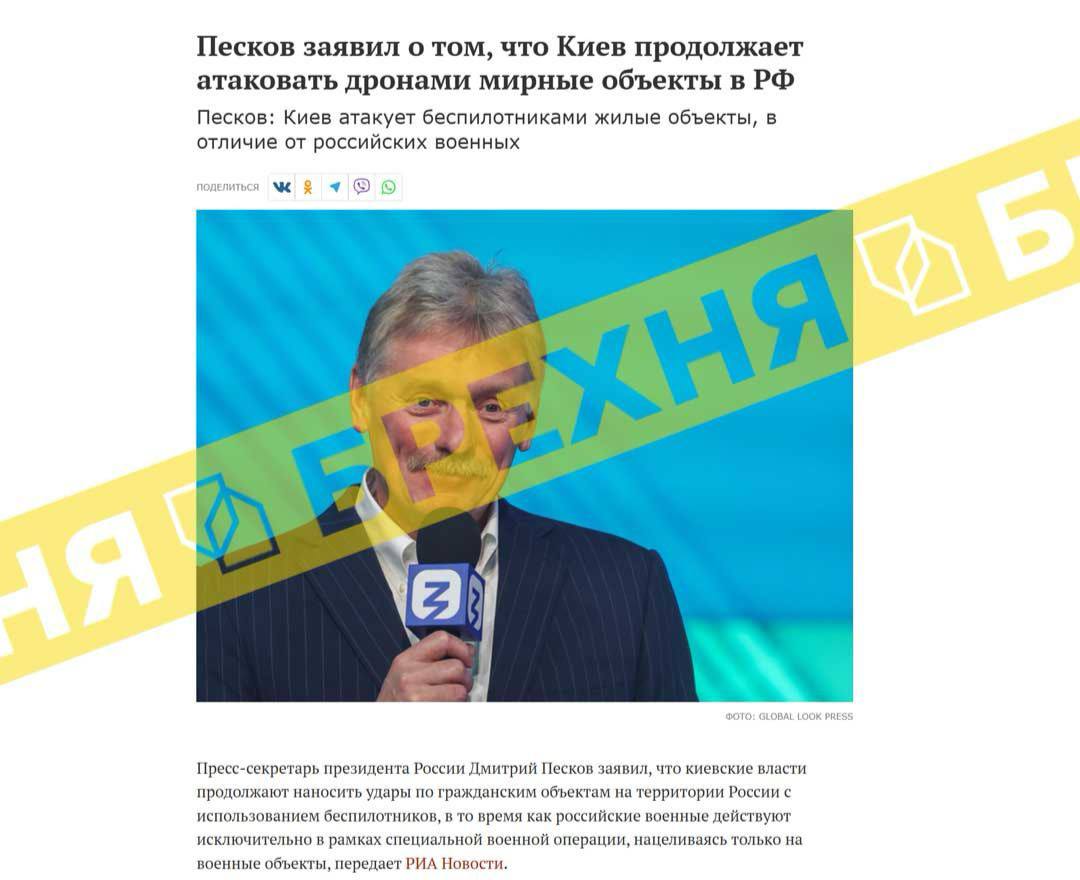 Фейк: «Київ продовжує атакувати дронами мирні об’єкти на території Росії»