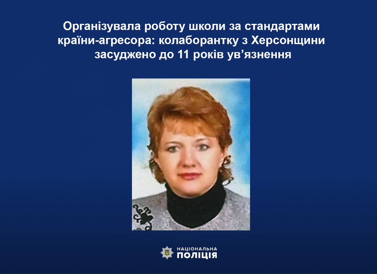 Колаборантку з Херсонщини засуджено до 11 років ув’язнення