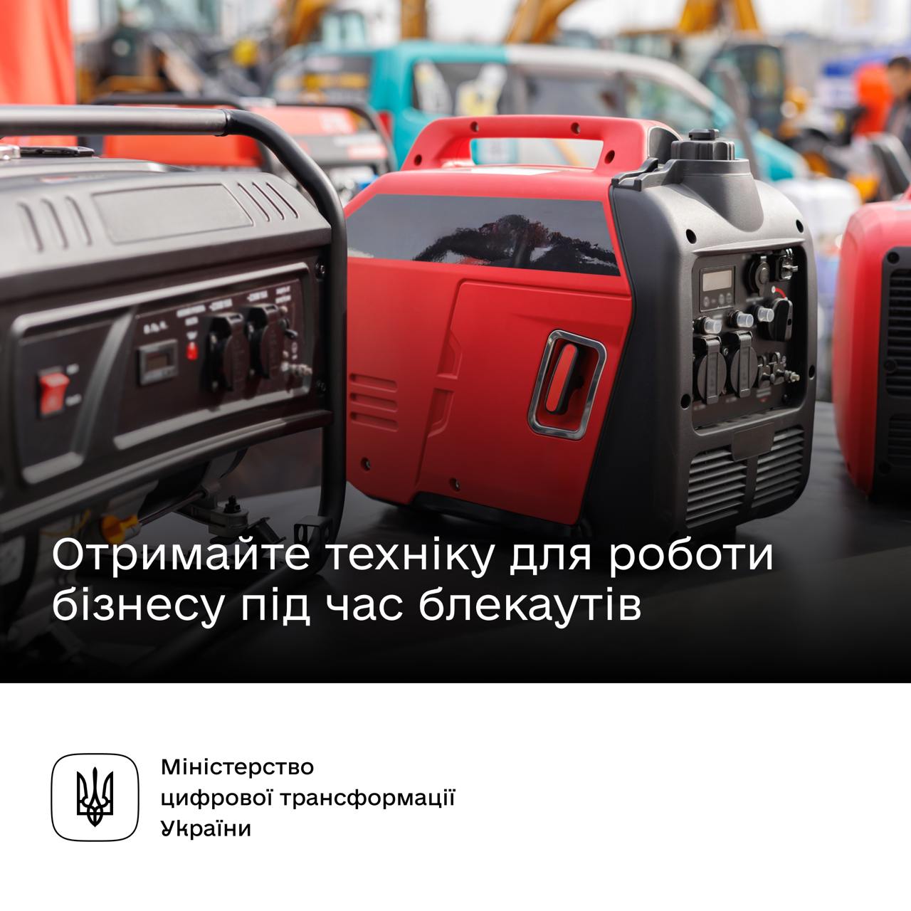 Генератори та зарядні станції можуть отримати підприємства прифронтових регіонів