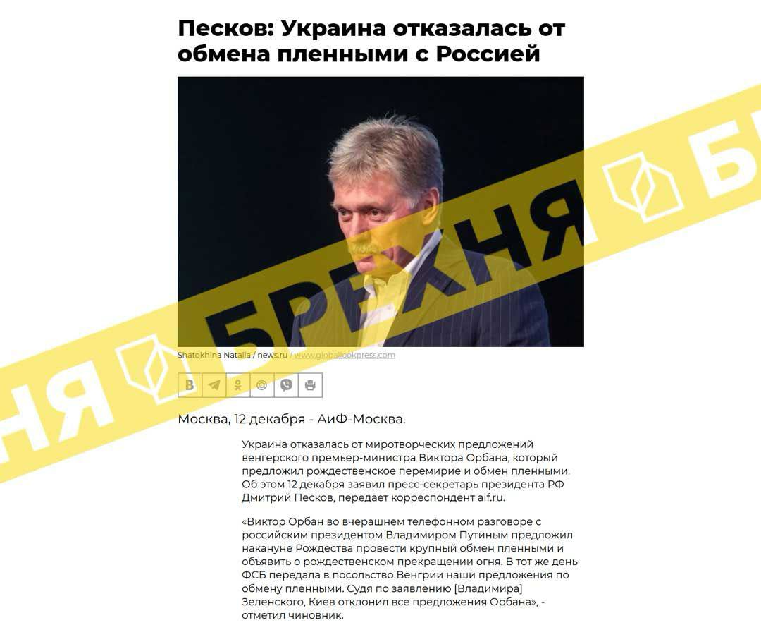 Фейк:  «Україна відмовилась від обміну полоненими з Росією»