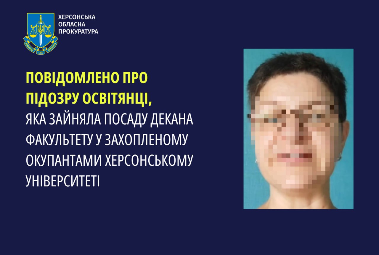 Повідомлено про підозру освітянці, яка зайняла посаду декану факультету в  захопленому окупантами виші 