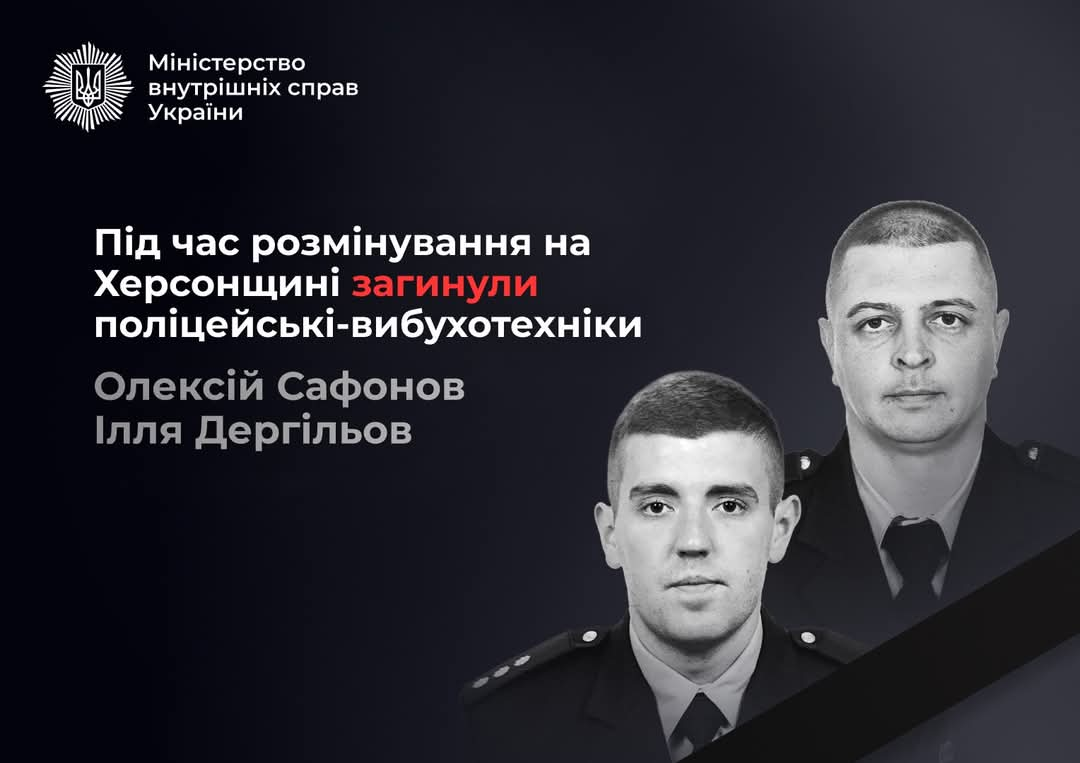 На Херсонщині під час розмінування загинули двоє вибухотехніків поліції