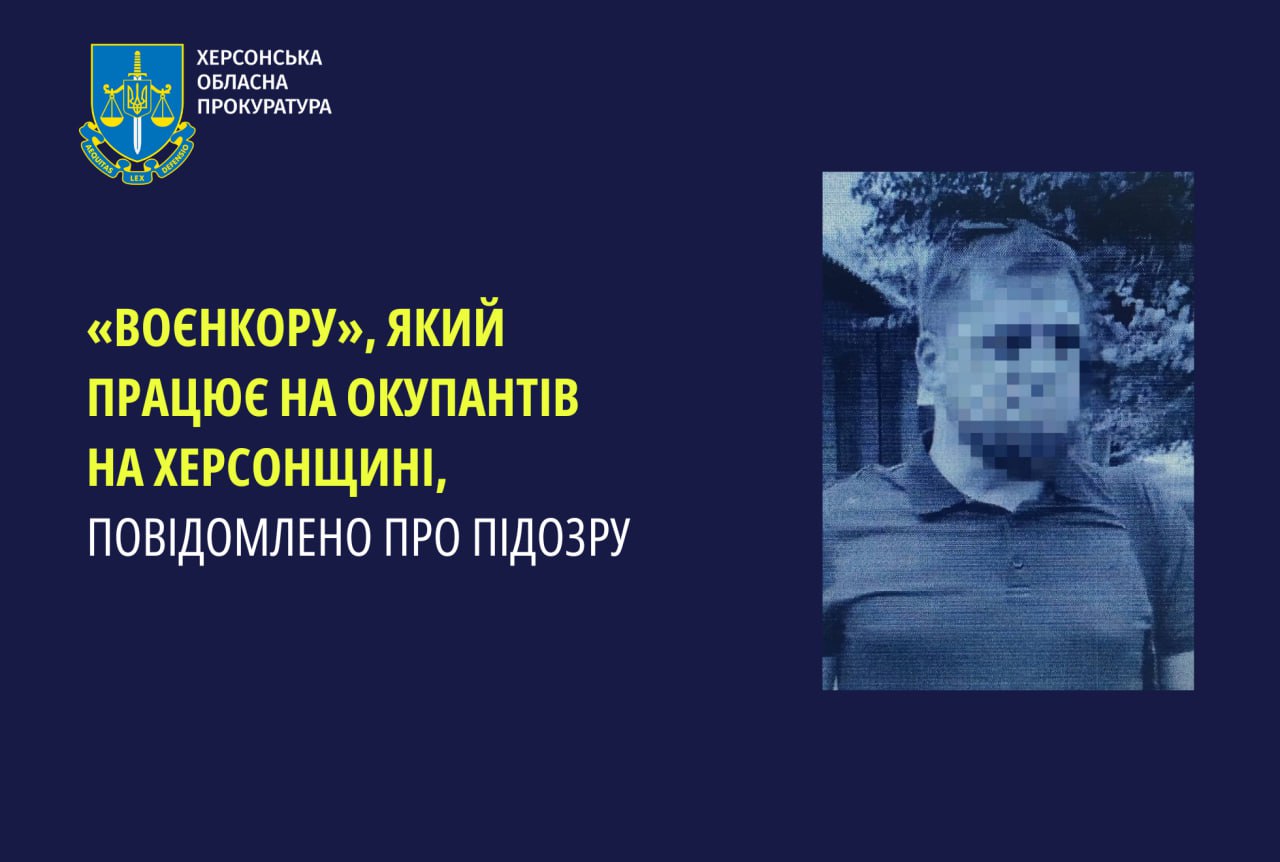 «Воєнкору», який працює на окупантів на Херсонщині, повідомлено про підозру