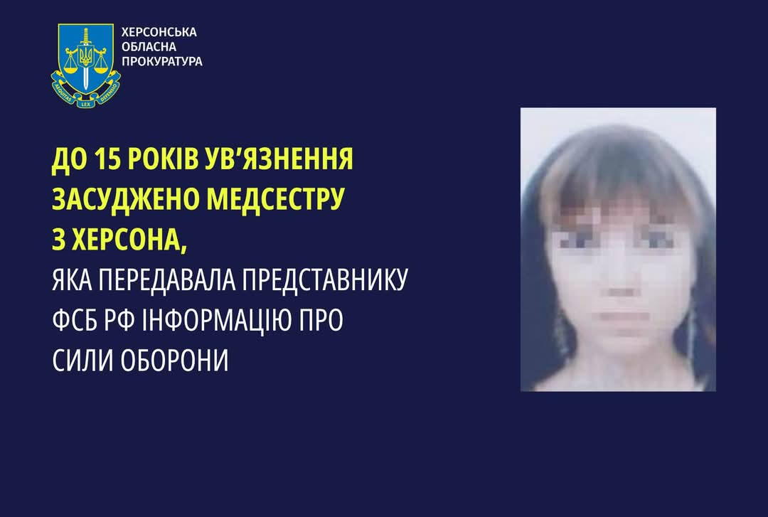 15 років тюрми отримала медсестра з Херсона, яка передавала ФСБ дані про українські війська