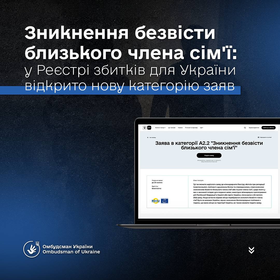 Родичі безвісти зниклих відтепер можуть подати заяву на репарації