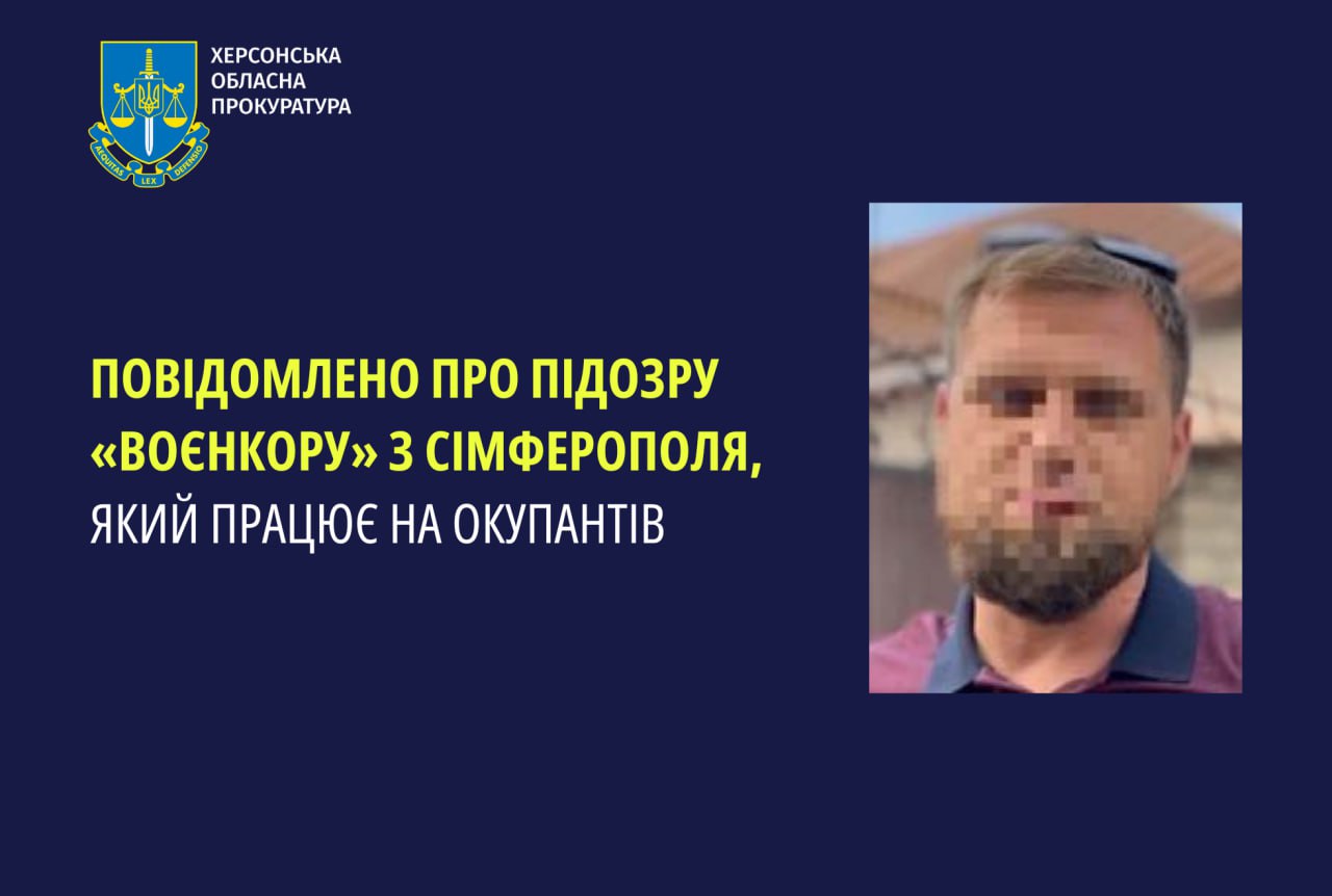 Повідомлено про підозру «воєнкору» з Сімферополя, який працював на окупантів