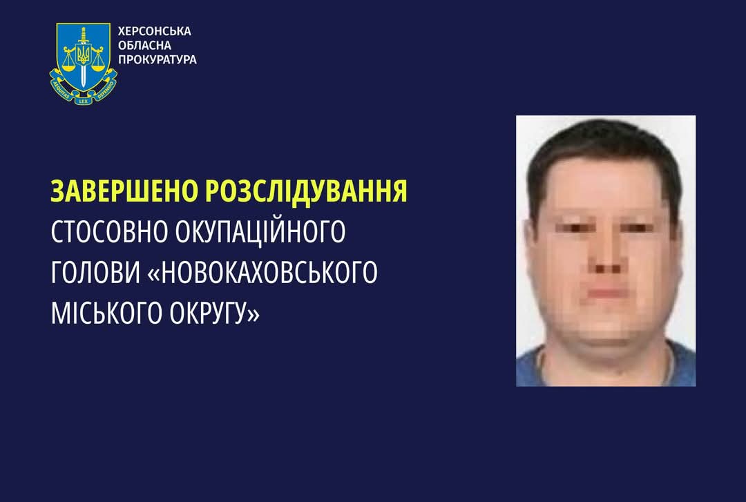 Судитимуть окупаційного голову «Новокаховського міського округу»