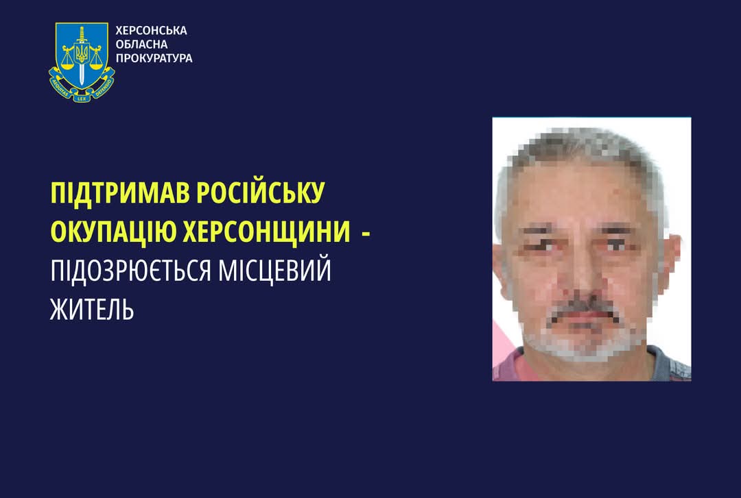 Підтримав російську окупацію Херсонщини – підозра місцевлму жителю