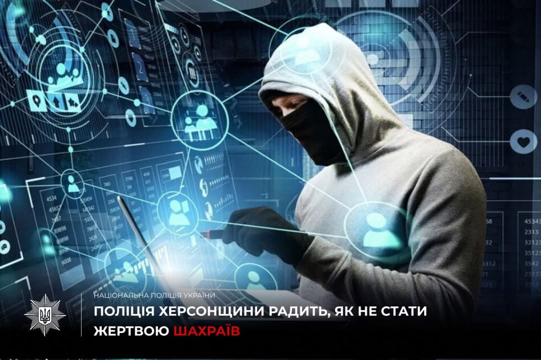 Троє жителів Херсонщини втратили понад 64 тисячі гривень через шахраїв