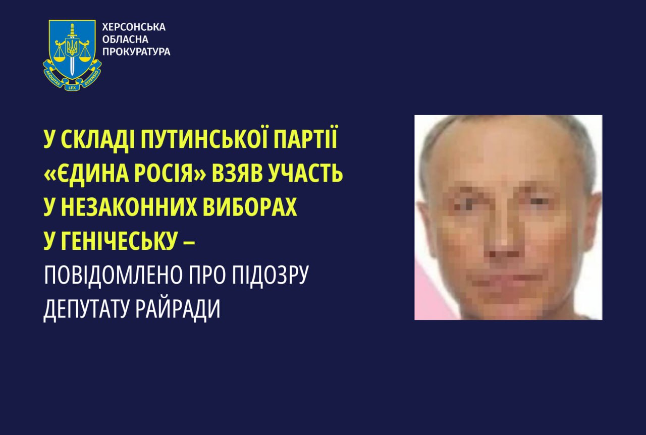 Повідомлено про підозру депутату райради, який взяв участь у незаконних виборах в Генічеську