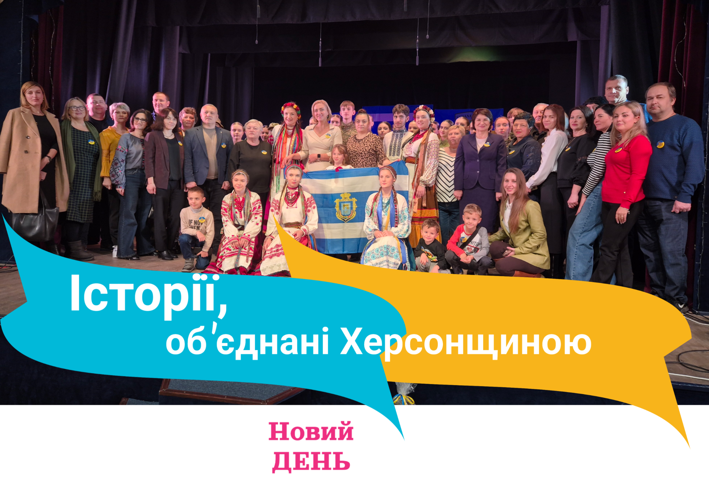 Історії, об’єднані рідним домом: херсонців у Вінниці зібрала третя річниця визволення правобережжя